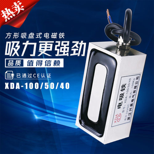 现货速发长方形电磁铁吸盘12V24V热卖方形XDA- 100*50*40 吸力100