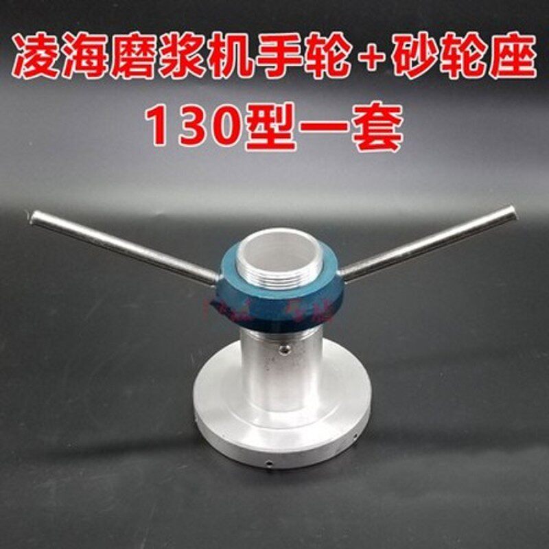 现货速发凌海10型150型180型磨浆机砂轮座豆浆机磨片座磨浆机配件