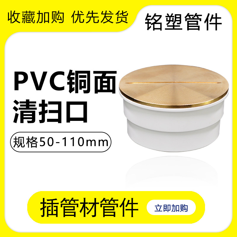 现货速发pvc水管配件接头110铜面清扫口扫除口管帽封头管堵头下水