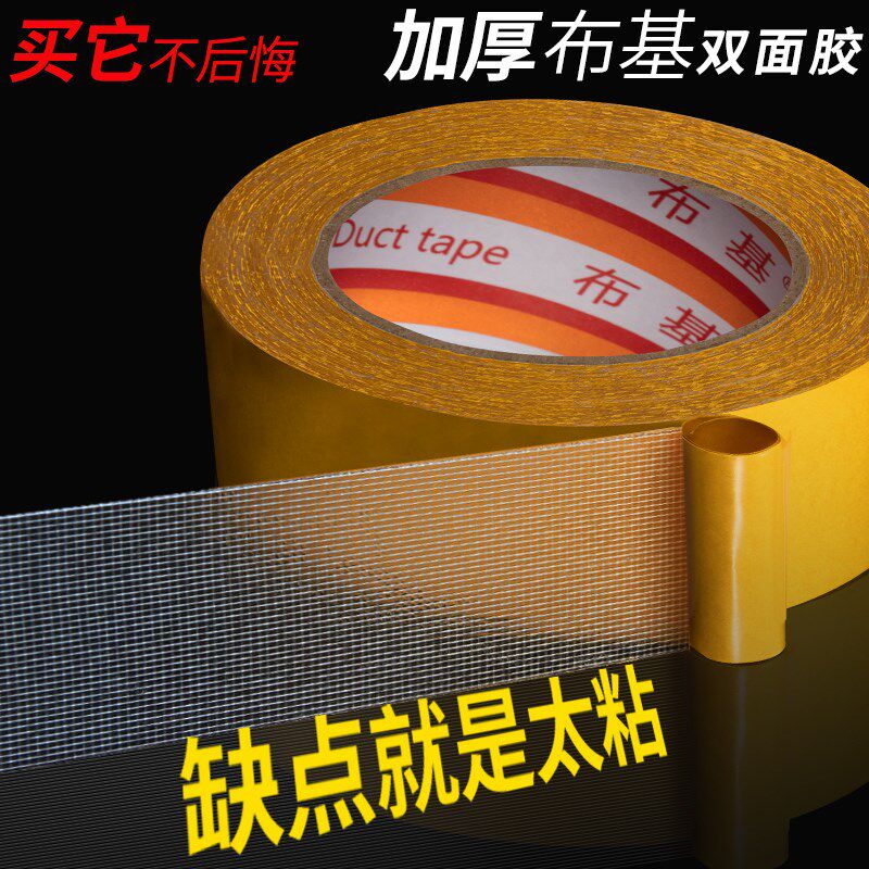 现货速发双面布基胶带高粘度婚庆地毯固定宽胶防水基双面云