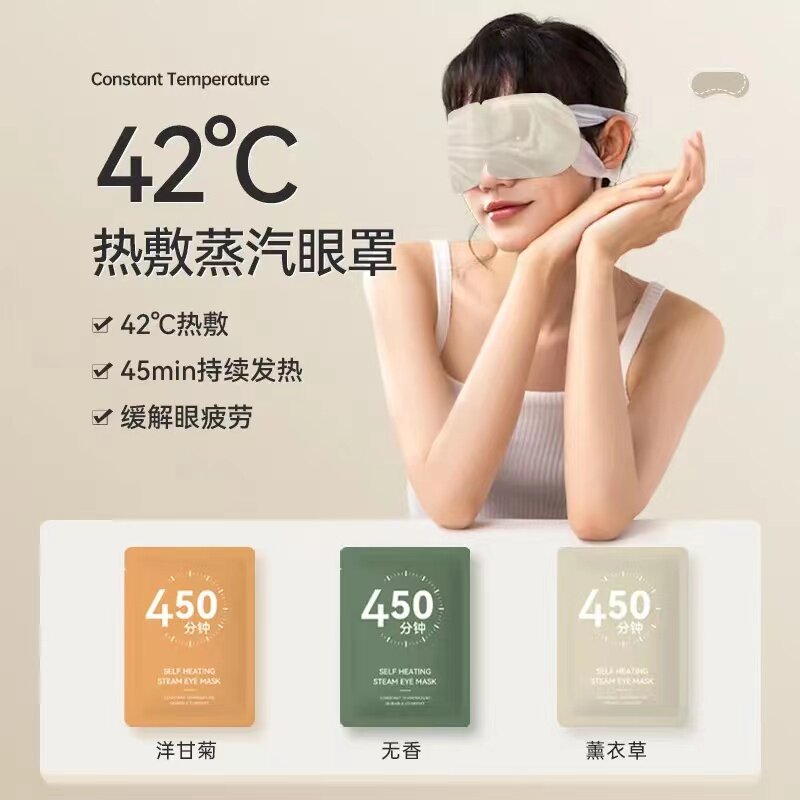 现货速发蒸汽眼罩缓解眼疲劳干涩学生睡眠睡觉蒸汽热敷护眼一次性