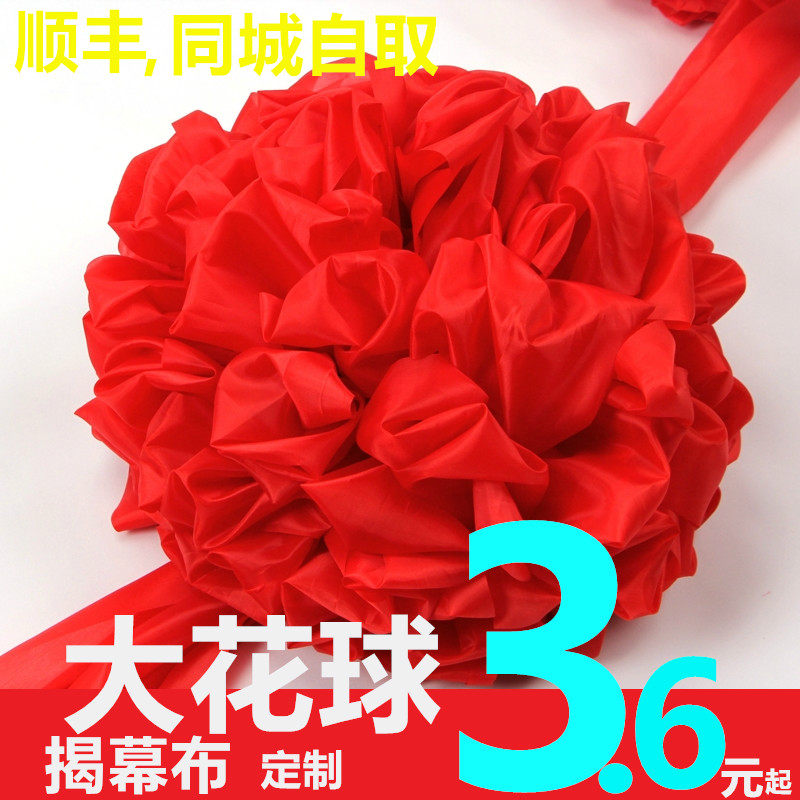 现货速发大红花球汽车新车大门大红花表彰结婚绣球开业庆典剪彩红