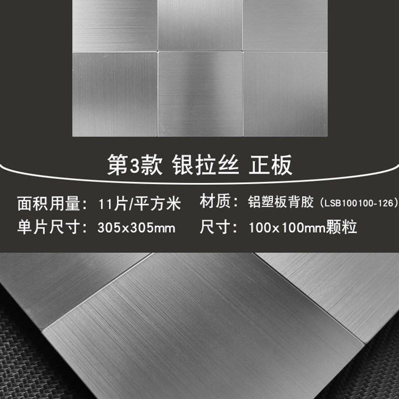 现货速发大板银色马赛克自粘背景墙墙贴金属铝塑板瓷砖厨房砖不锈