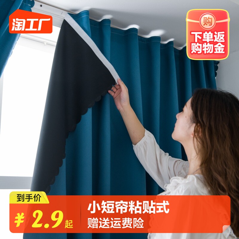 现货速发免打孔窗帘魔术贴款卧室遮光遮布宿舍屋小短门帘黏贴式风