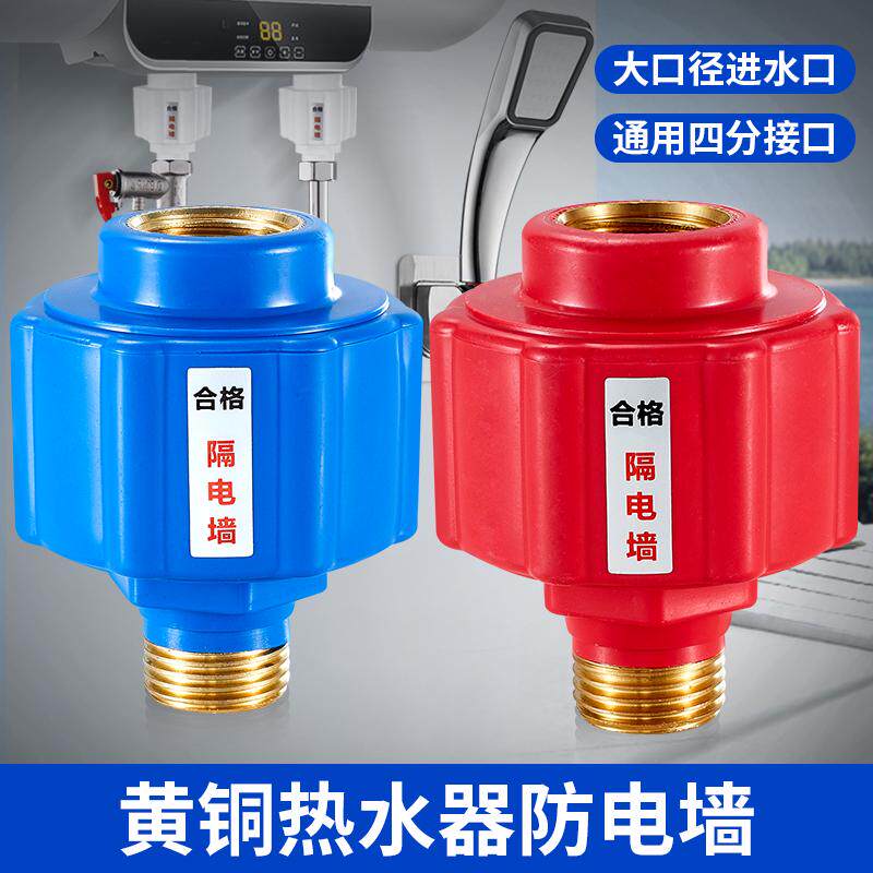 现货速发热水器防电墙通用型接头阻隔防漏触电家用电热水器隔电墙