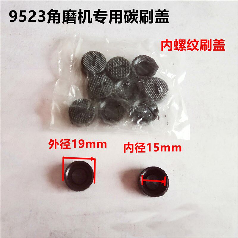 现货速发电动工具刷盖角磨机电锤钻电镐精品碳刷盖电动工具配件