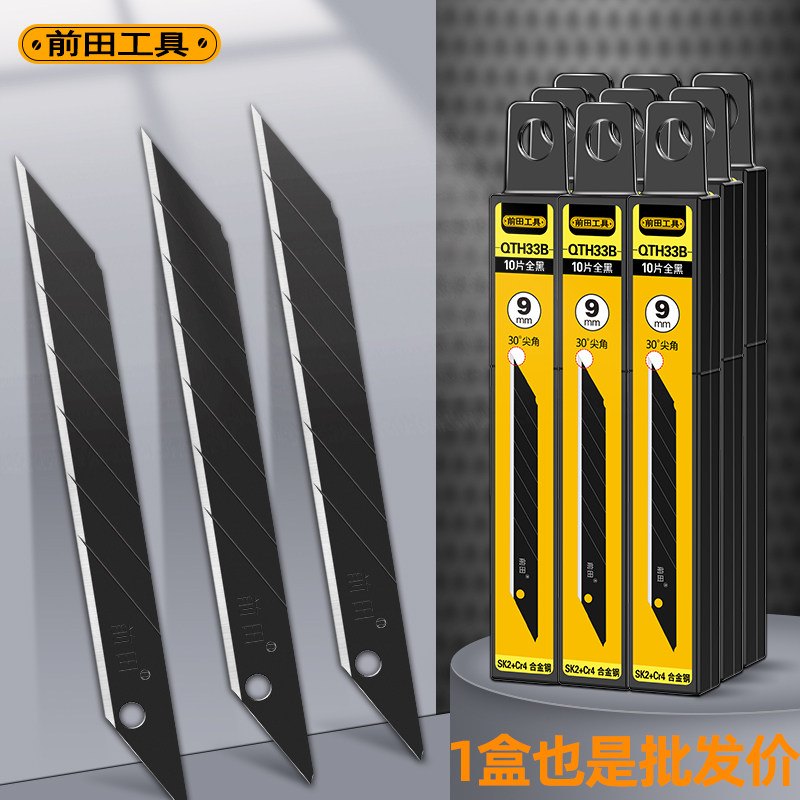 现货速发前田0度美工刀刀片尖角小号mm墙纸壁纸裁膜汽车贴膜黑刃S