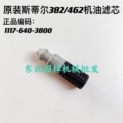 现货速发斯尔汽油锯通用汽油滤芯250/251/81/82/462滤芯
