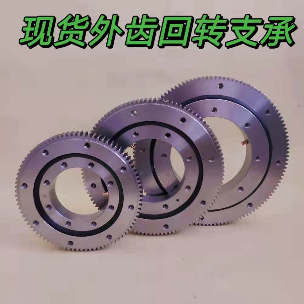 现货速发现货外齿回转支承小型旋转工业转盘轴承大型机械臂回转支