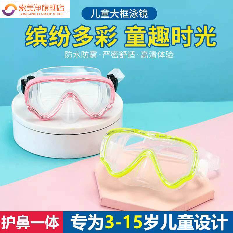 现货速发儿童游泳护鼻一体防水防雾清透明潜水大框泳镜带鼻子鼻夹