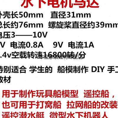 现货速发遥控船打窝船拉网船模潜水模型配件水下推进器马达防水电