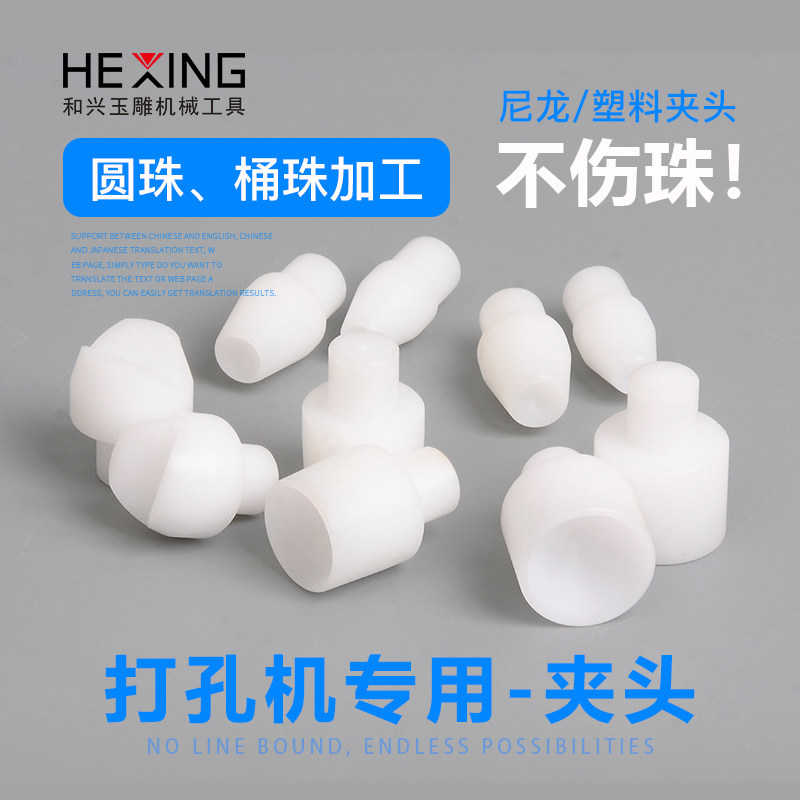 现货速发尼龙圆珠打孔夹头玉石佛珠打孔机塑料桶珠异形珠子钻孔铜