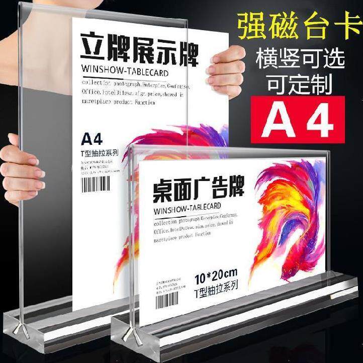 现货速发水晶摆台亚克力a4展示架横向内插桌面展示牌立牌双面会议