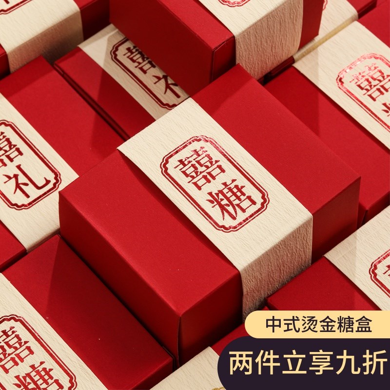 速发糖盒结婚婚礼盒子喜礼袋中式结婚庆空盒包装纸盒礼盒