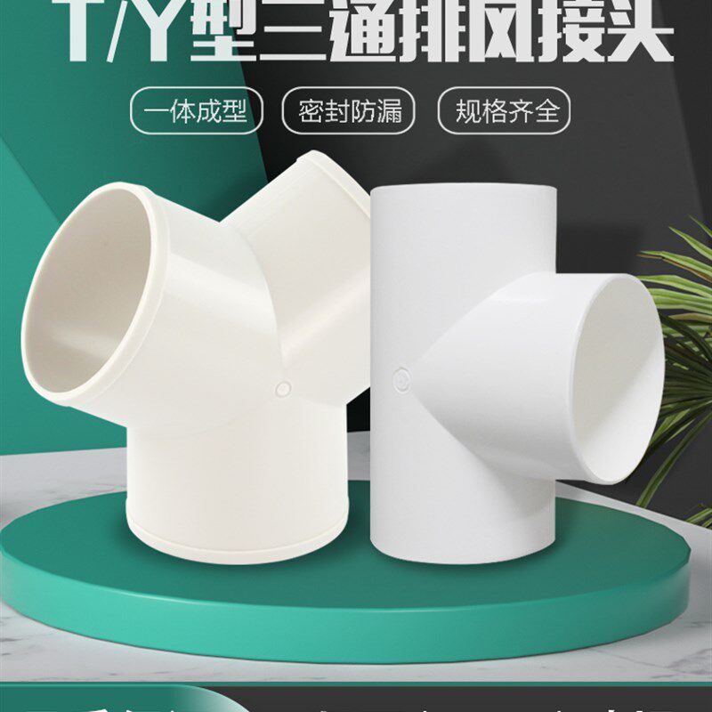 现货速发y型排风管三通浴霸100排气铝箔气管风管PVC接头150抽油烟