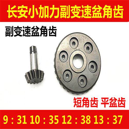 现货速发宗申隆鑫三轮车盆角齿轮中高低速牙包盆角齿盆齿角齿后桥
