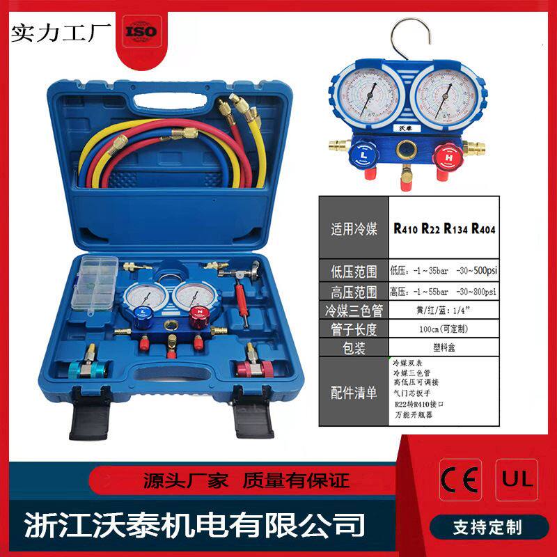 现货速发冷媒表组 R14/R410检测加液双表充氟压力表组 汽车空调加