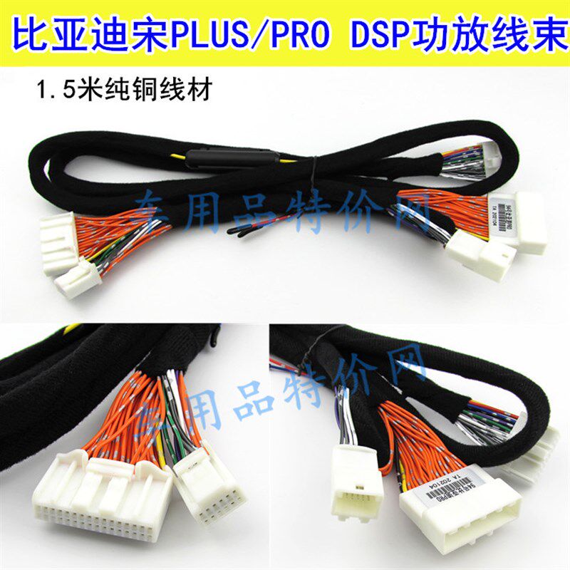现货速发适合比亚迪宋/PRO汽车DSP功放线束改装无损1.5米纯铜线材