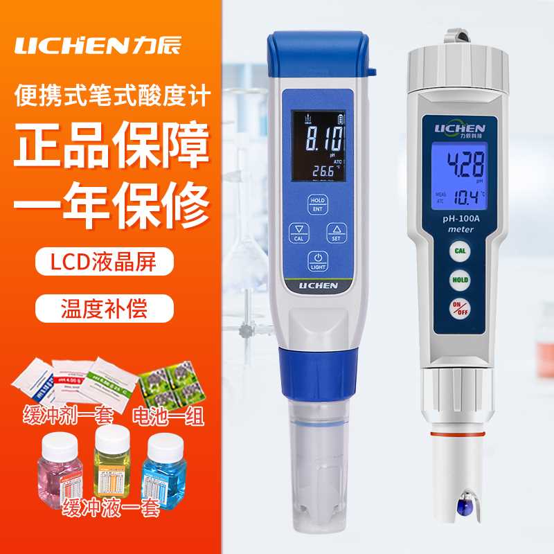 现货速发新品力辰ph测试笔酸碱度水质测试仪高精度水族鱼缸检测器