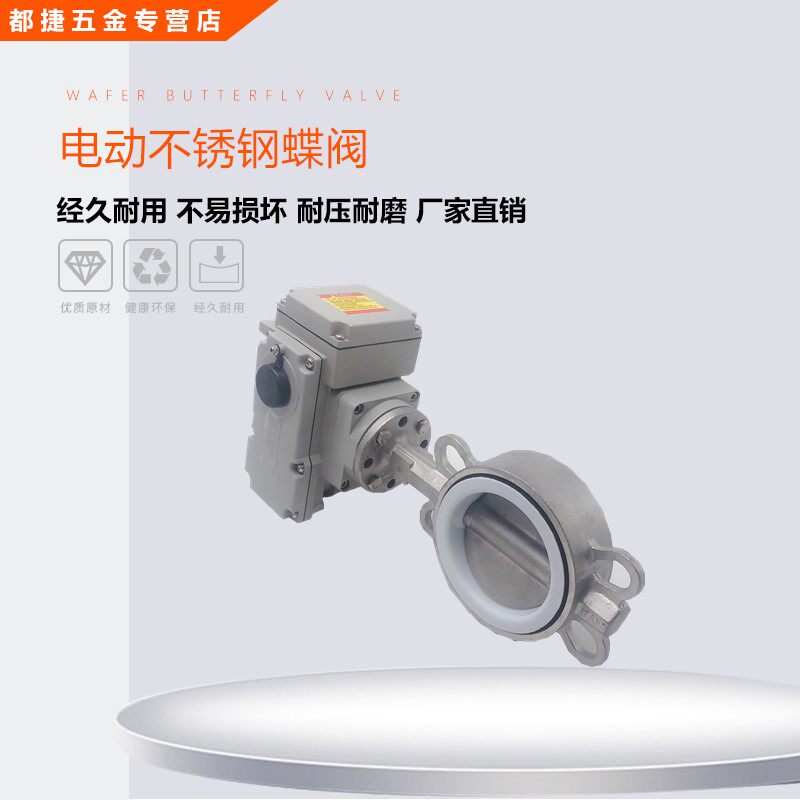 现货速发D71F-16P 电动不锈钢蝶阀衬四氟不锈钢电动蝶阀对夹式软
