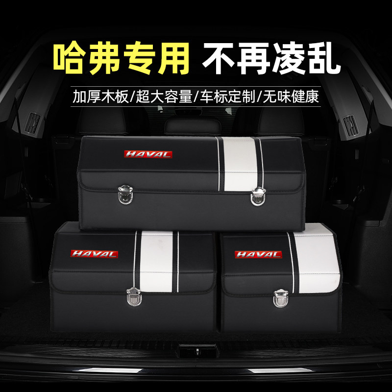 现货速发哈弗H6后备箱收纳箱H/H5/赤兔车载尾箱哈弗大狗后备箱储