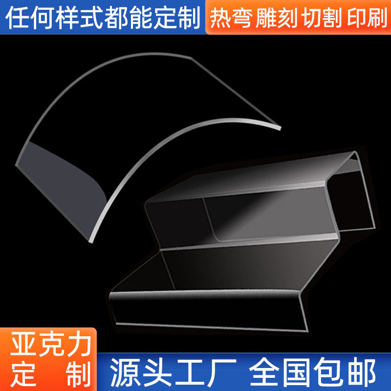 现货速发透明亚克力板切割加工罩子展示盒有机玻璃折弯热弯UV印刷
