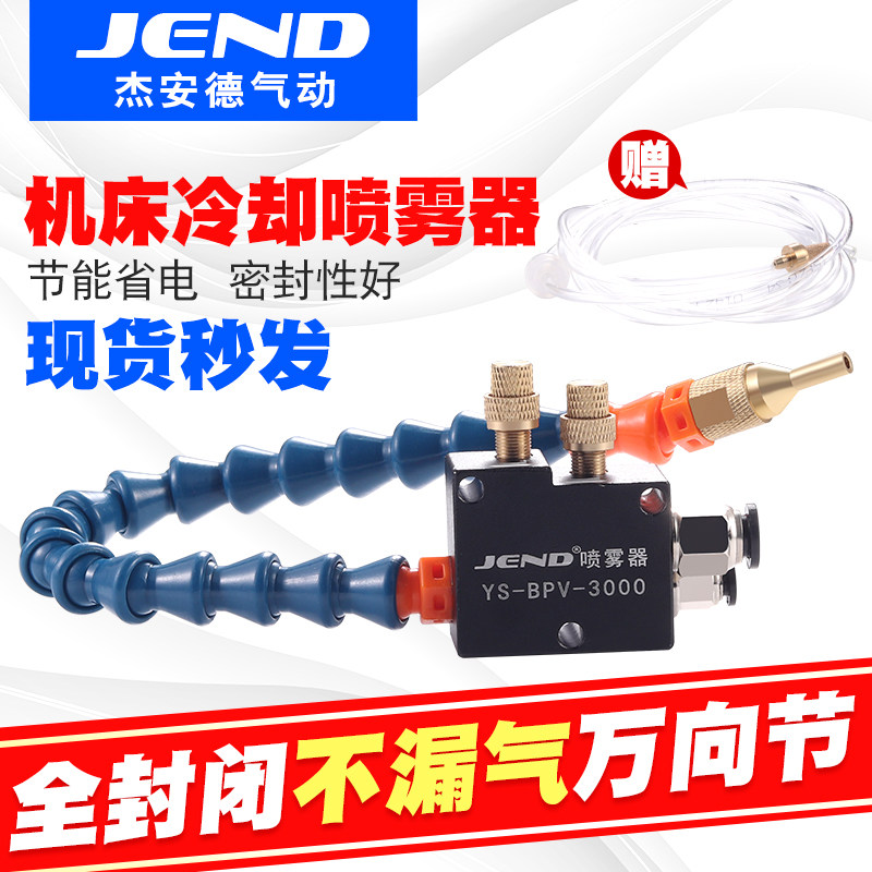 现货速发气动车床机床加工冷却喷雾器 向雕刻机喷雾器水管油泵总