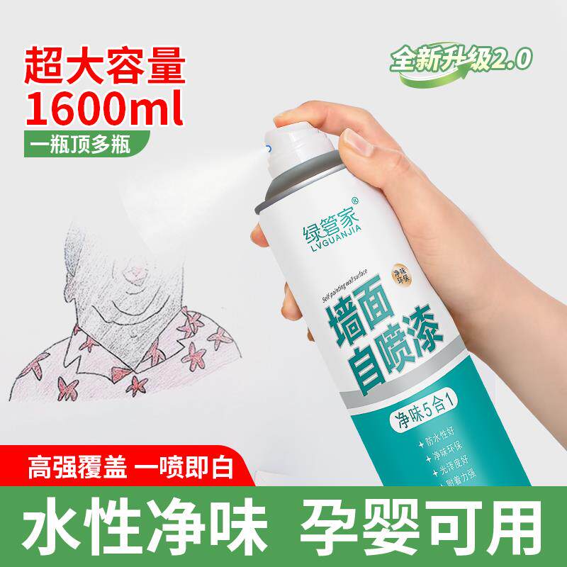 现货墙面自喷漆h环保无异味水白色修补翻新遮盖白墙壁除霉剂喷雾