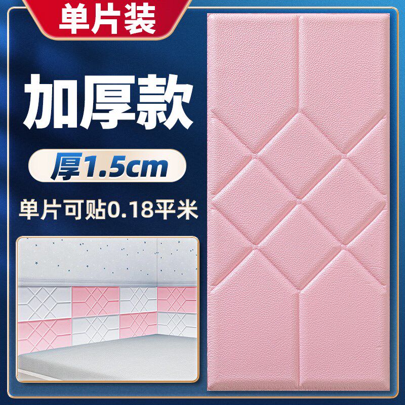 现货速发软包墙围自粘儿童房墙面装饰床头立体防撞墙纸自粘泡沫墙