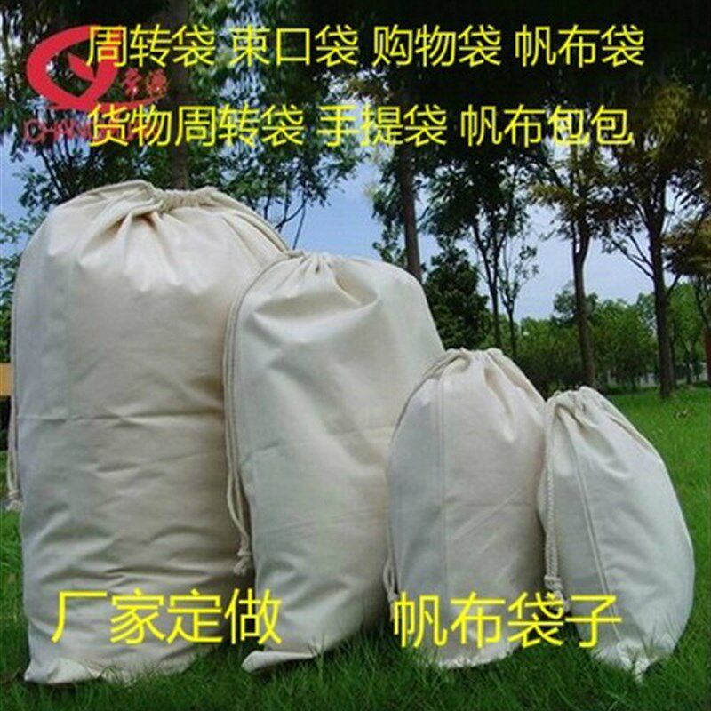 现货速发帆布束口袋抽绳袋束口袋快递袋棉布袋子包装袋购物袋布袋