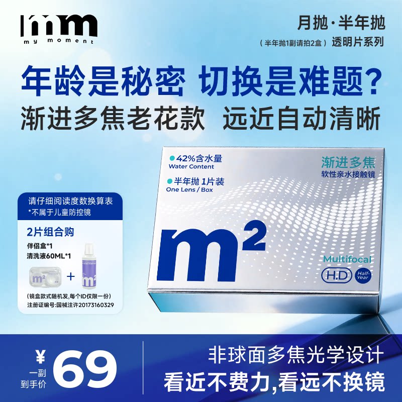 mm隐形眼镜老花镜半年抛渐进多焦点月抛透明片带度数远近两用眼镜图片