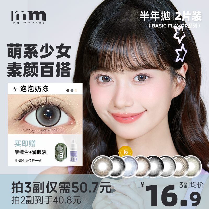 自然瞳色 大直径