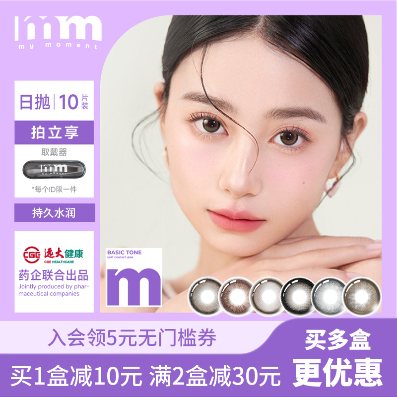 MM彩色隐形眼镜日抛美瞳带度数大小直径10片装试用一次性棕色美瞳