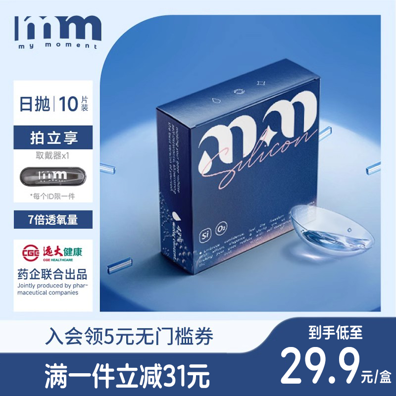 MM硅水凝胶隐形眼镜近视高透氧男女新款日抛一次性10片装非半年抛,隐形眼镜/护理液,隐形眼镜,淘宝优惠券,粉丝福利购,淘宝优惠卷