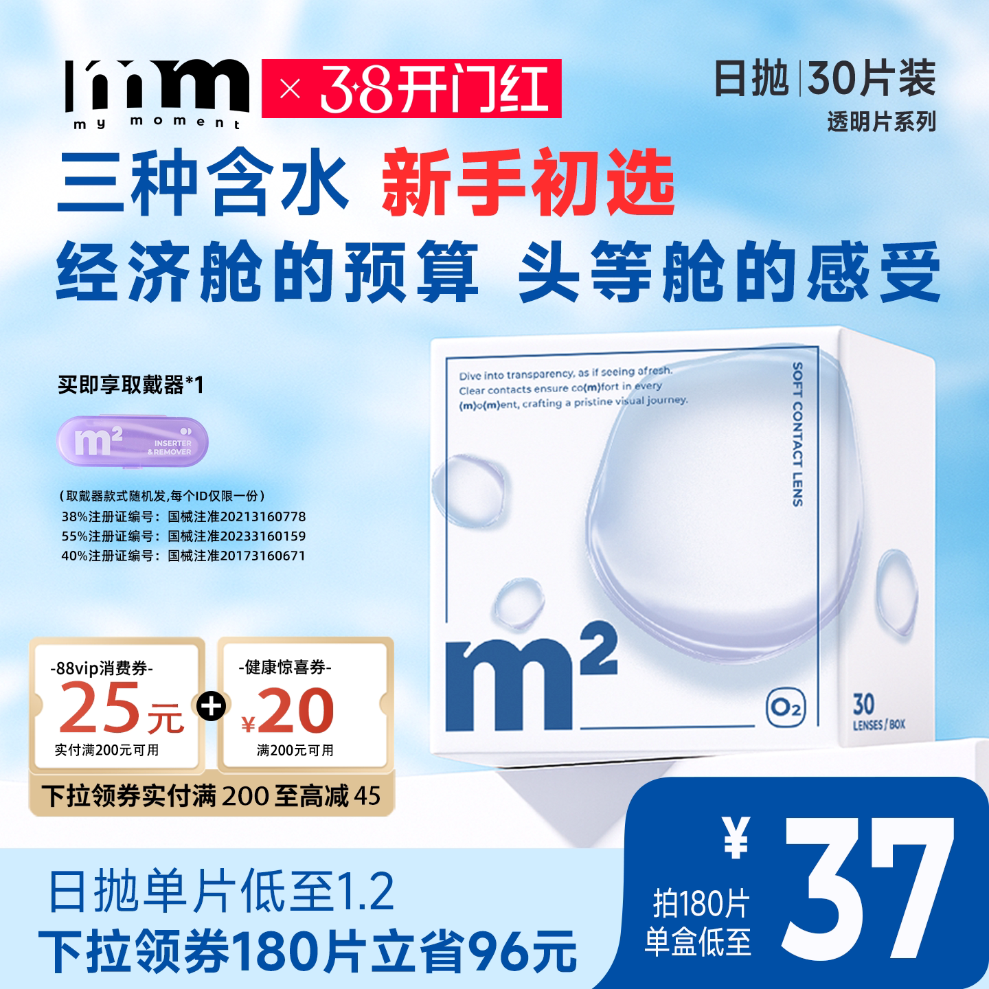 MM隐形眼镜日抛30片小蓝片透明次抛型近视隐形眼镜官方旗舰店正品