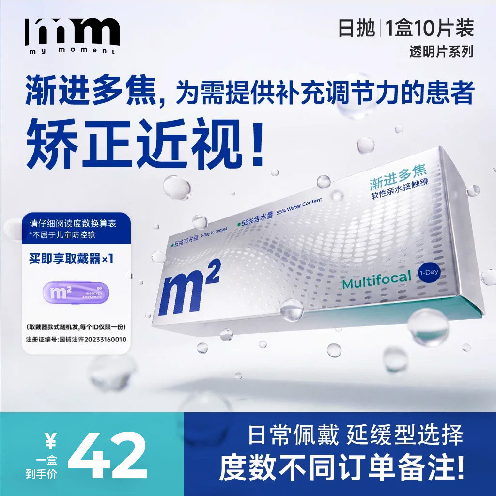 mm隐形眼镜日抛10片渐进多焦点透明片青年变焦远近两用近视眼镜
