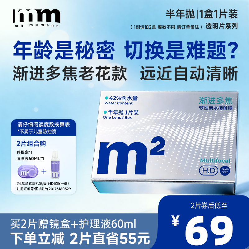 MM老花专用隐形眼镜半年抛渐进多焦点透明片带度数远近两用1片装,隐形眼镜/护理液,散光隐形眼镜,淘宝优惠券,粉丝福利购,淘宝优惠卷