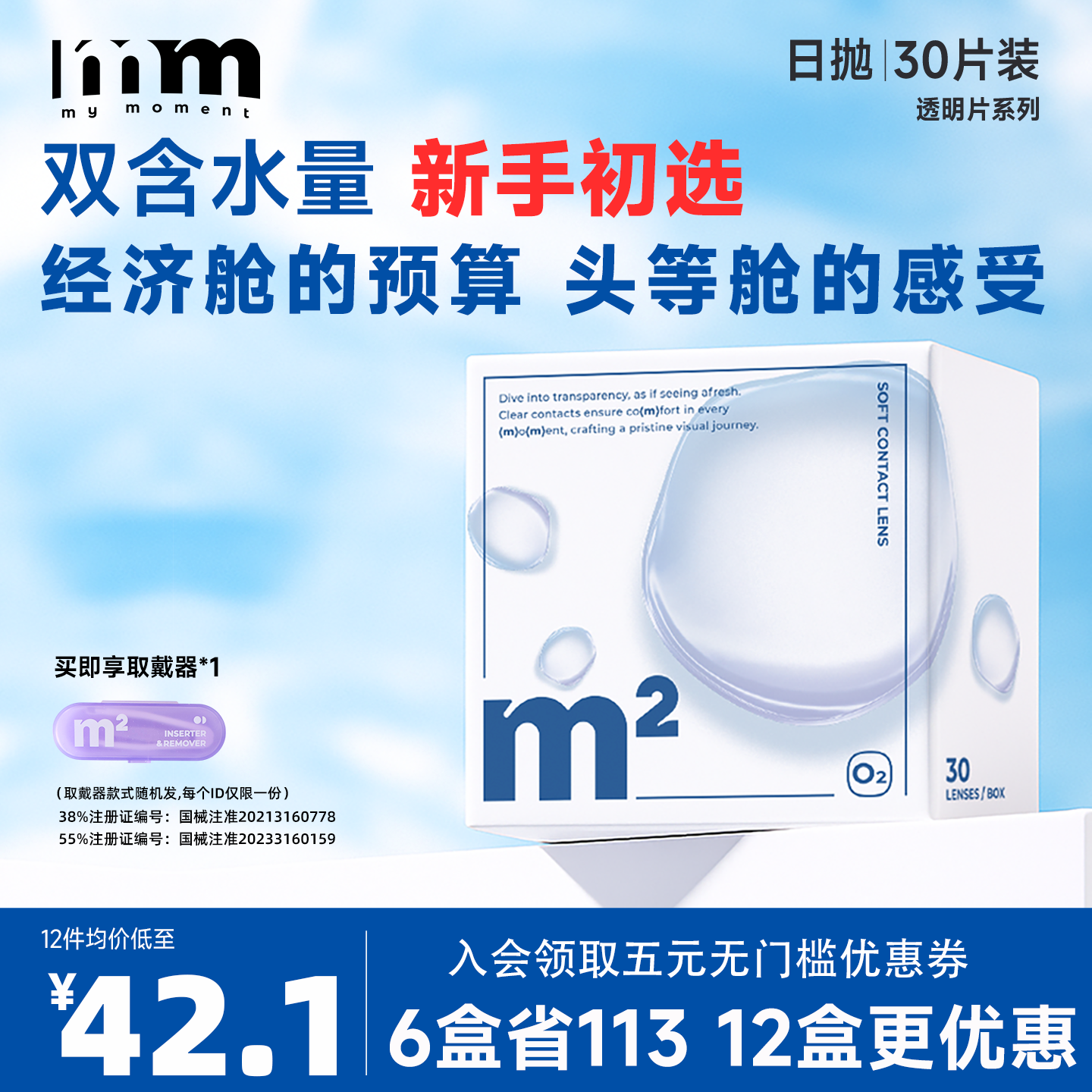 MM隐形眼镜日抛30片小蓝片透明片带度数一次性水润舒适近视眼镜