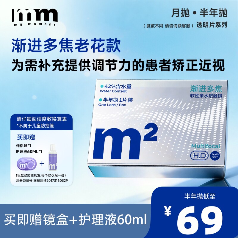MM隐形眼镜老花镜半年抛渐进多焦点月抛透明片带度数远近两用眼镜