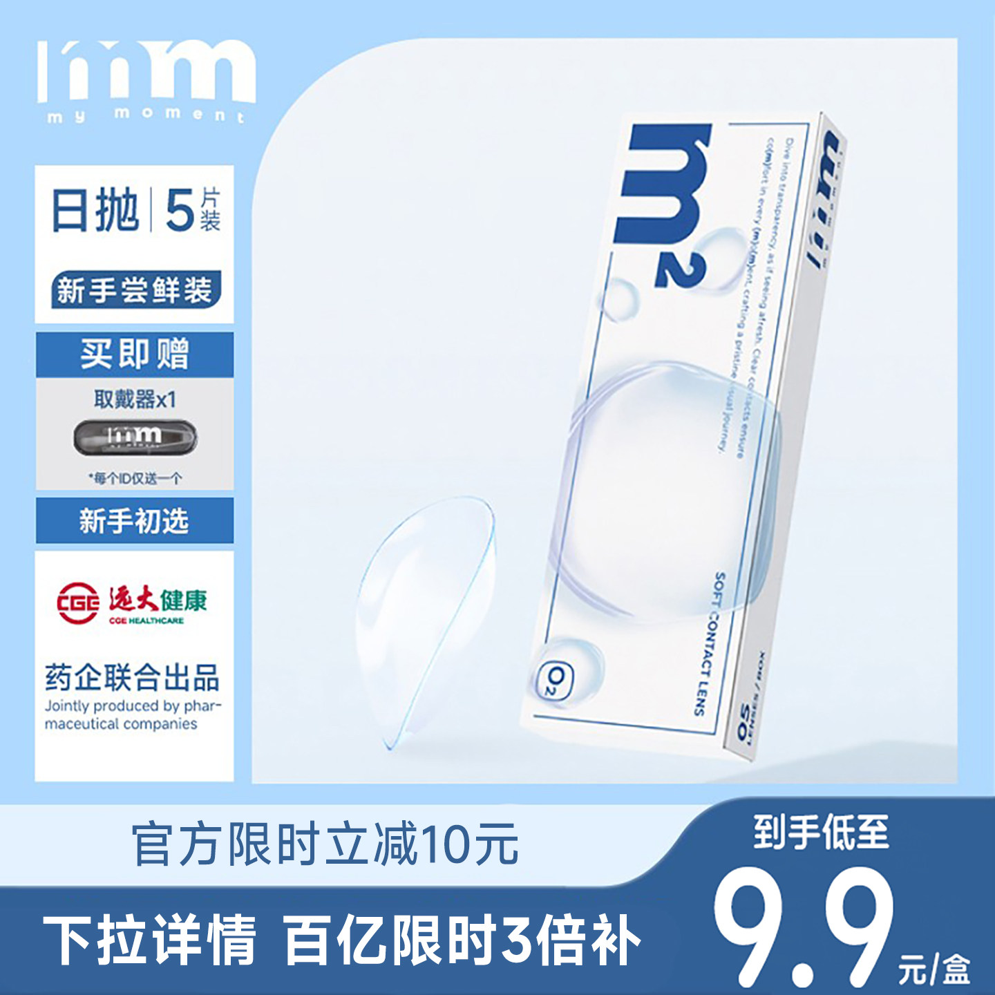 mm隐形眼镜日抛5片透明片自然水润透氧次抛小蓝片不干眼非半年抛 - 实物图