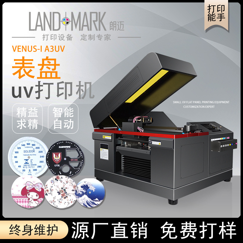 UV打印机小型平板金属皮革手机壳仪表盘PVCT恤飞盘数码印花机
