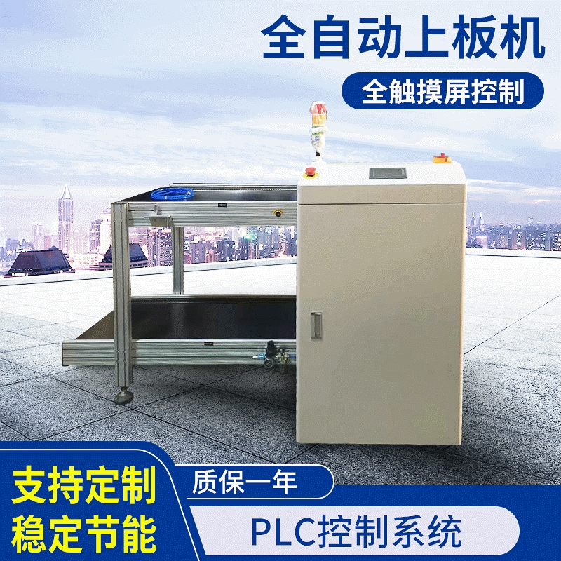 厂家供应全自动PCB上板机焊料框式上板机PLC控制机械式自动上板机