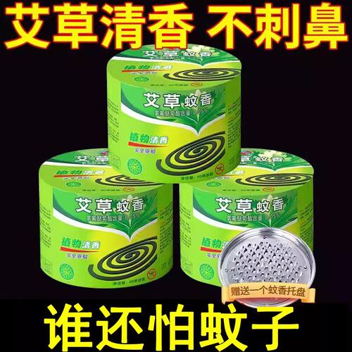 桶装艾草清香无烟蚊香一整箱