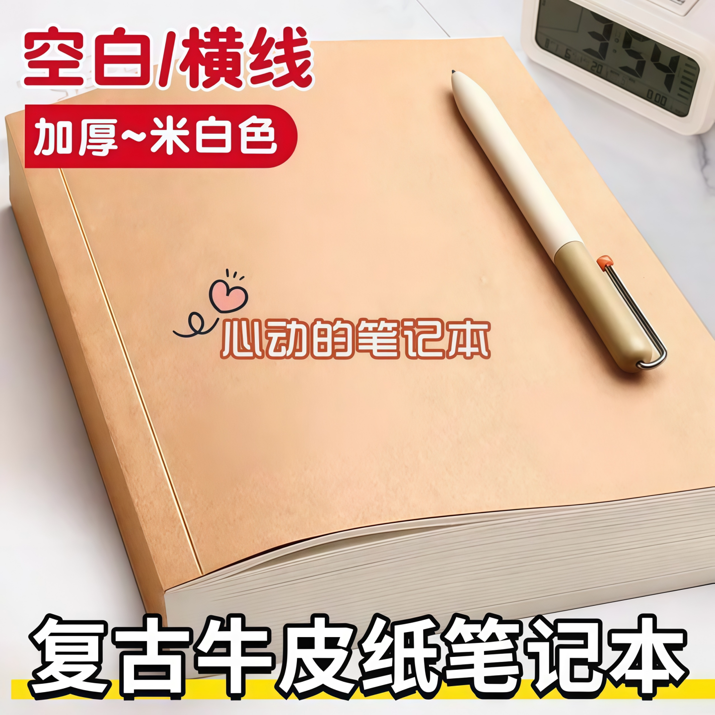 A5牛皮纸横线超厚直背笔记本