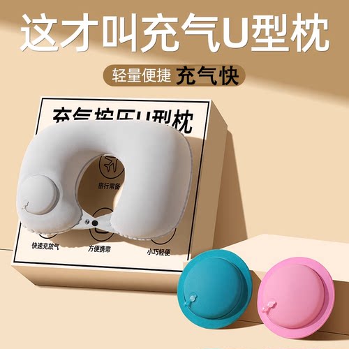 充气按压便携U型护颈枕飞行