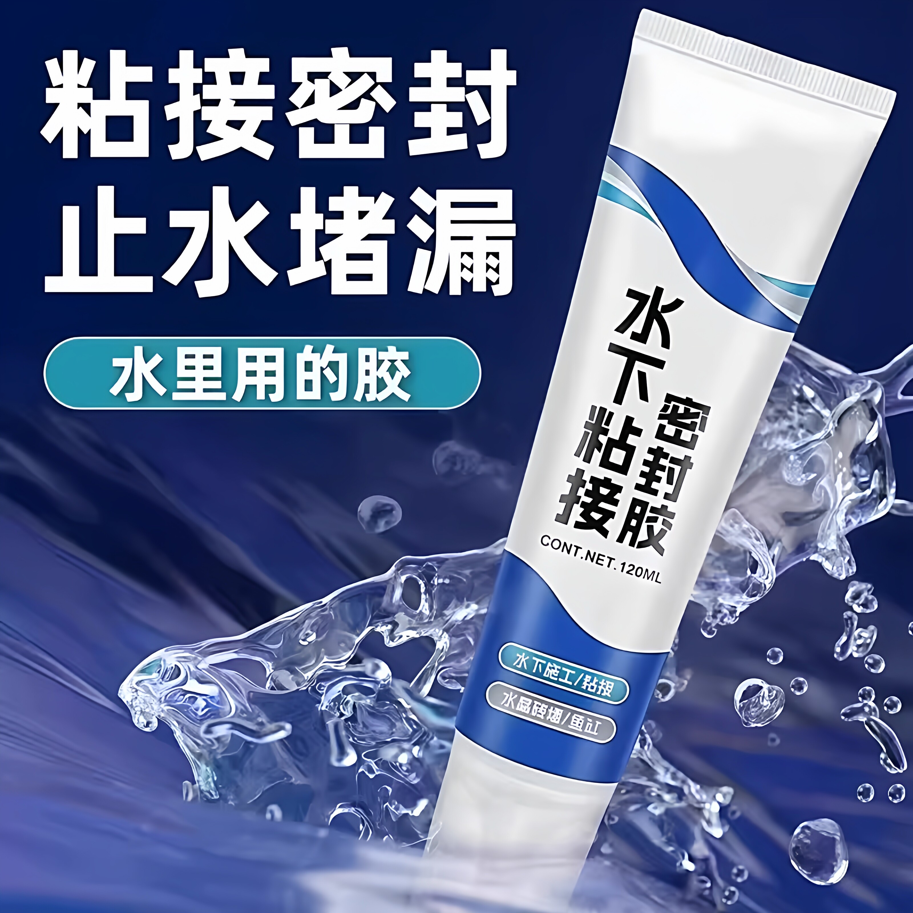 水下作业防漏密封胶修补抗堵