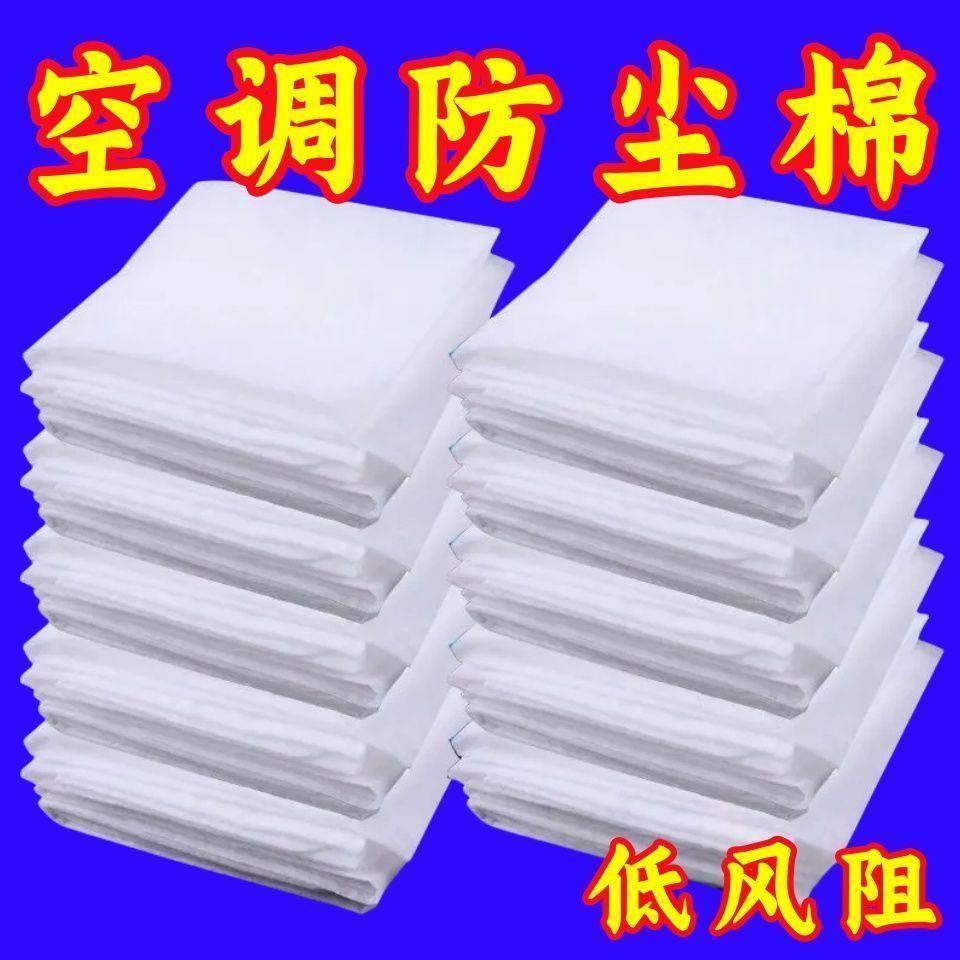 空调进风口防尘过滤棉通用