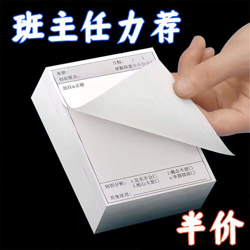 学生用高颜值有粘性错题便签本