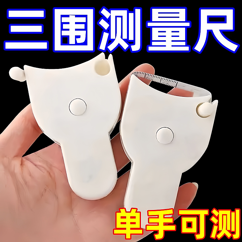健身自动回弹软尺三围测量