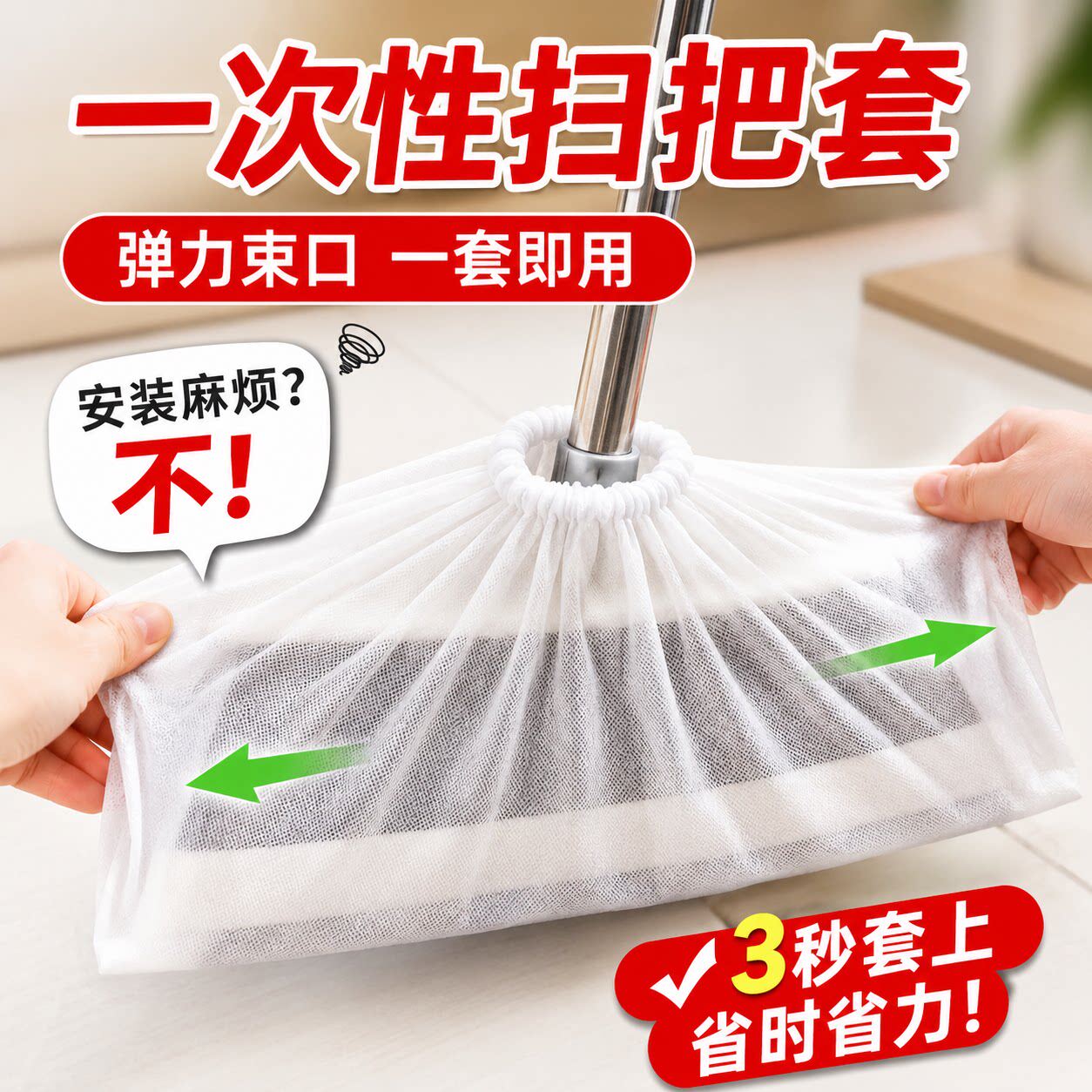 懒人一次性无纺布扫把套粘毛